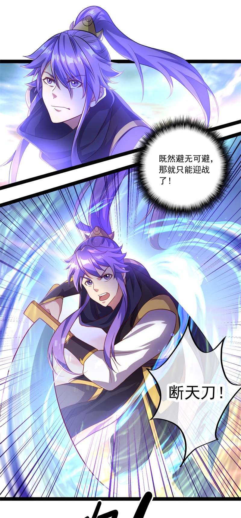 绝世战魂第375话 拖延