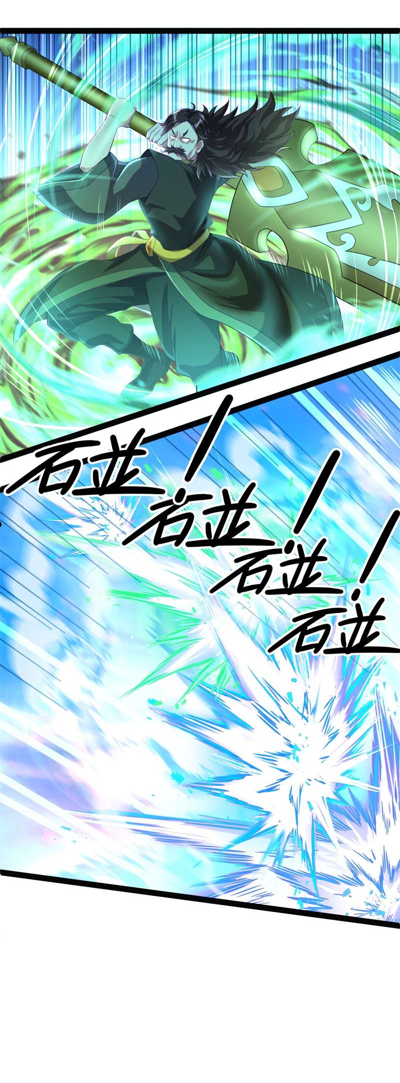 绝世战魂第375话 拖延