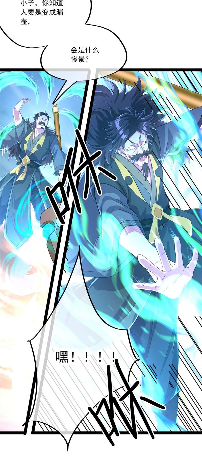 绝世战魂第375话 拖延
