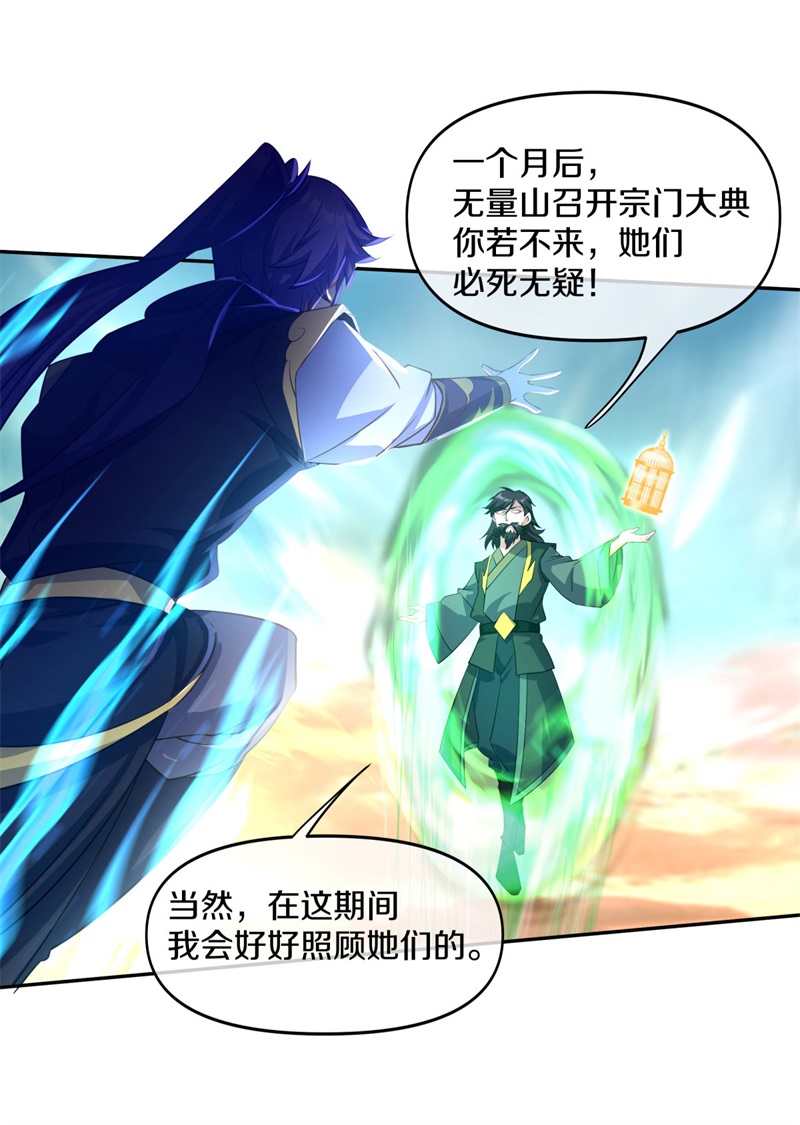 绝世战魂第376话 掳走