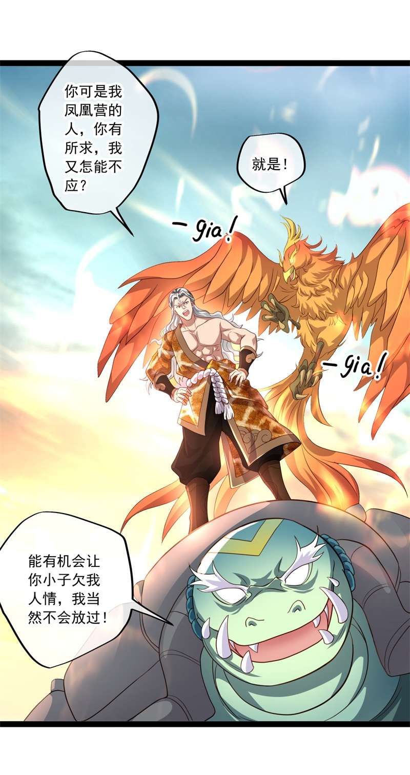 绝世战魂第376话 掳走