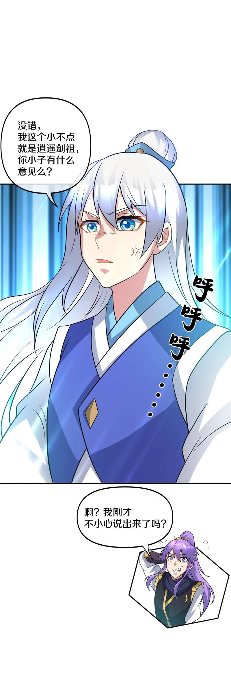 绝世战魂第377话 求援