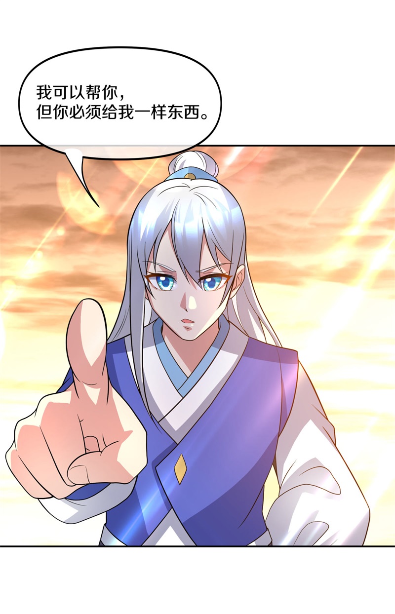 绝世战魂第377话 求援