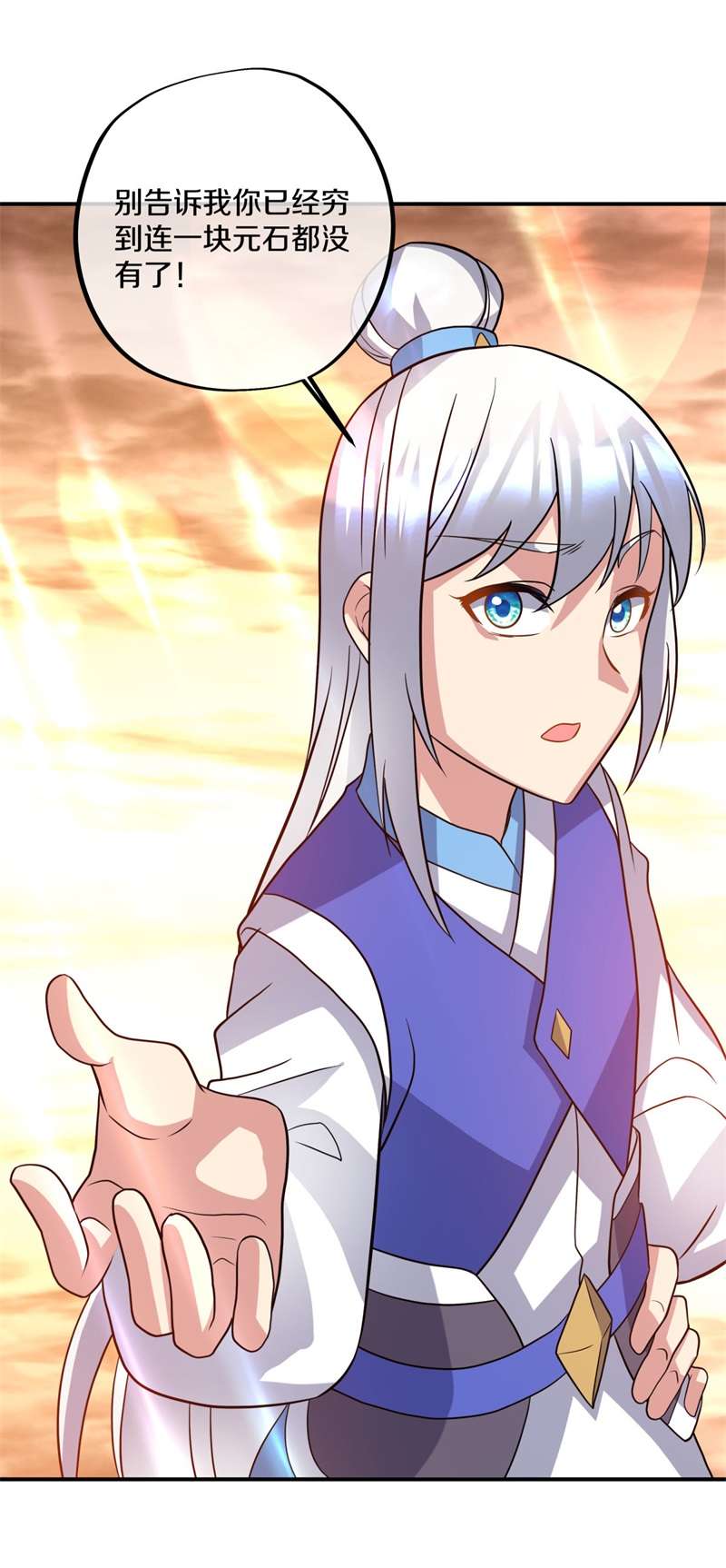 绝世战魂第377话 求援