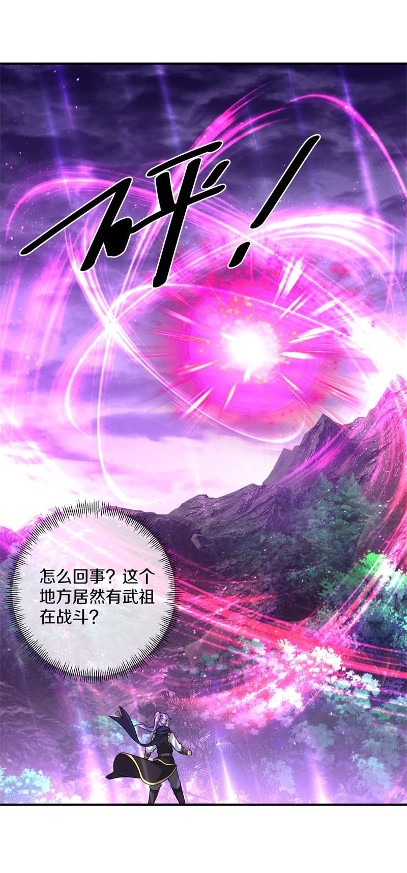 绝世战魂第377话 求援