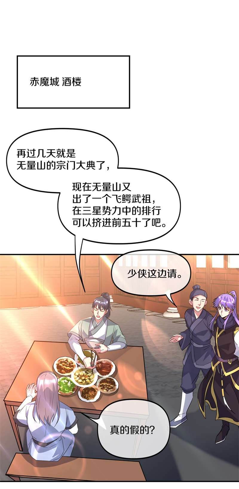 绝世战魂第377话 求援