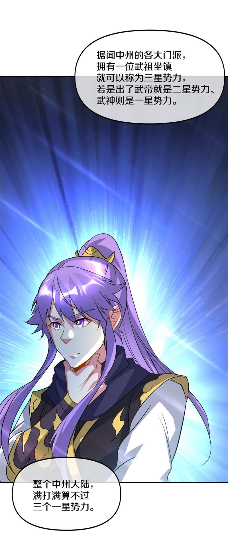 绝世战魂第377话 求援