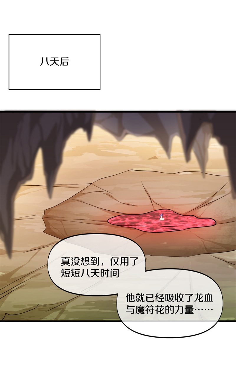绝世战魂第379话 救援