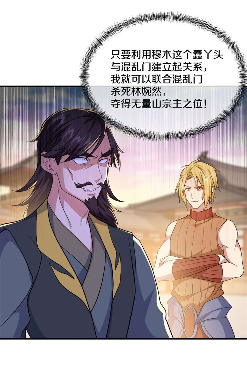 绝世战魂第379话 救援