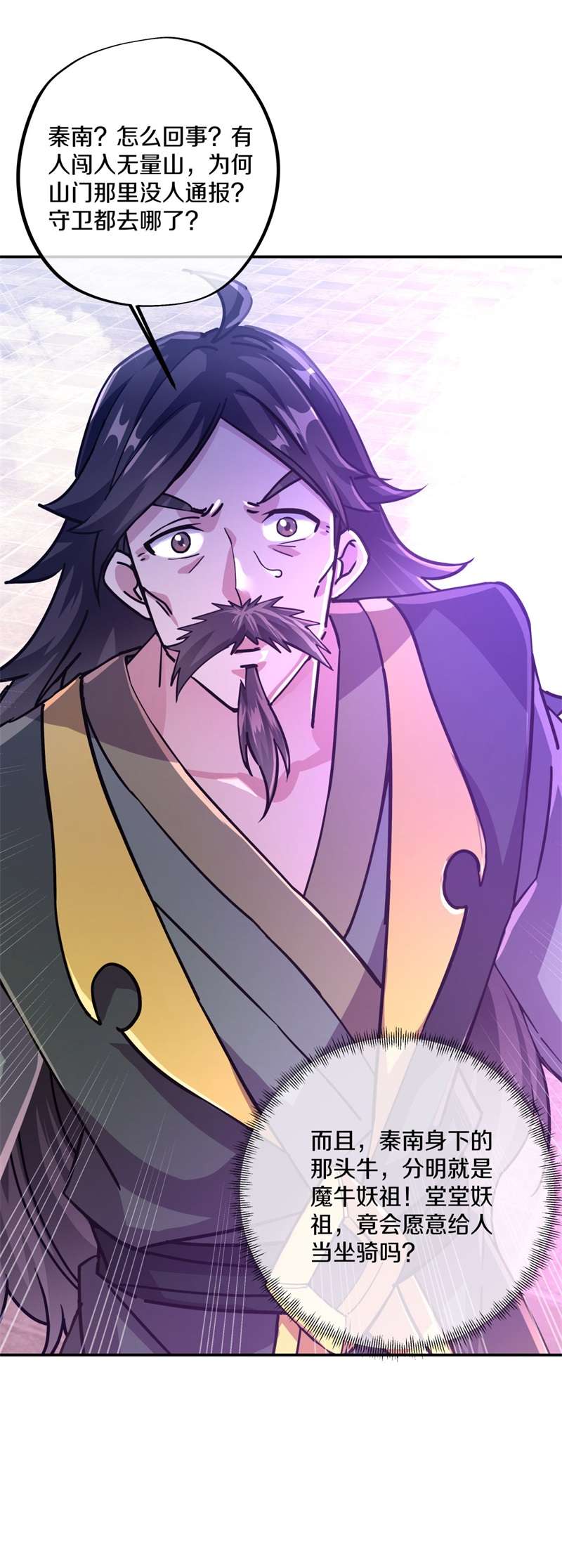 绝世战魂第379话 救援