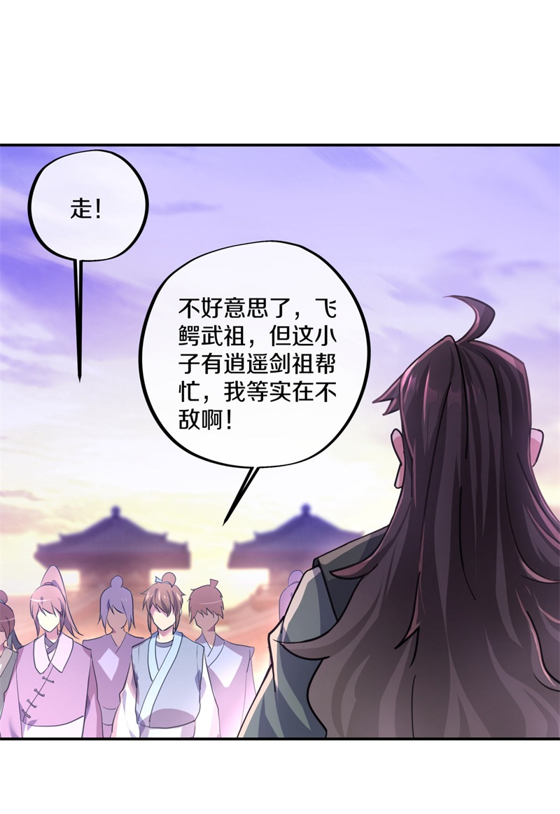 绝世战魂第379话 救援