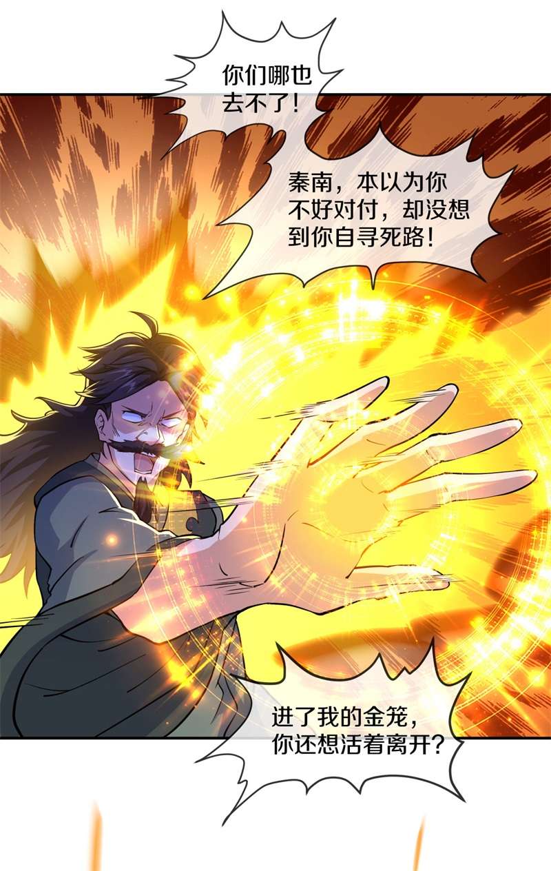 绝世战魂第380话 了结