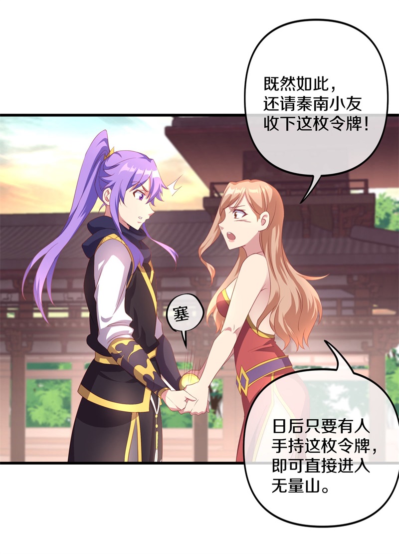 绝世战魂第380话 了结