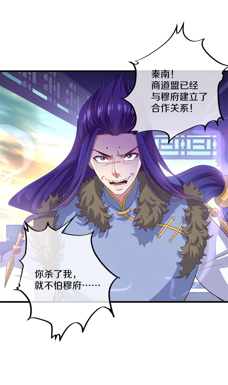 绝世战魂第380话 了结