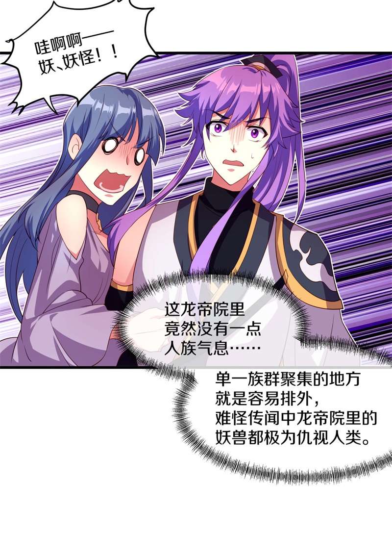 绝世战魂第381话 弦月