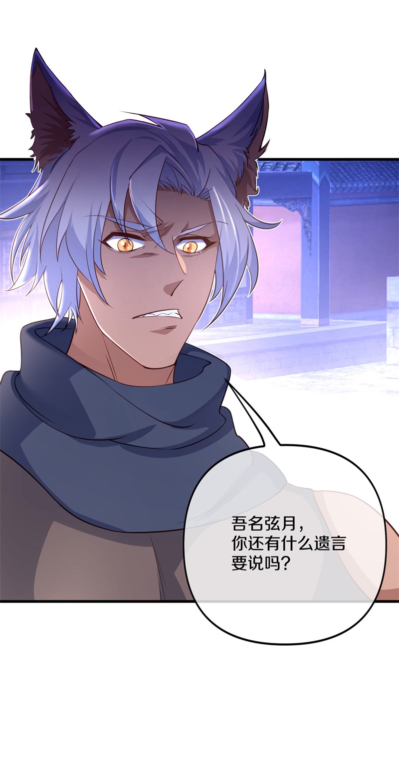 绝世战魂第381话 弦月