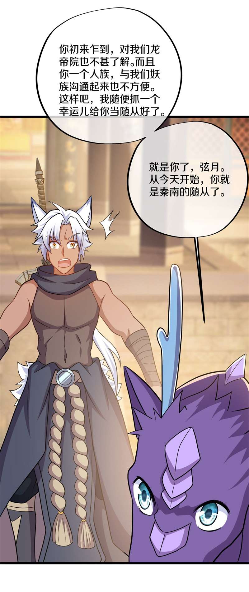 绝世战魂第381话 弦月