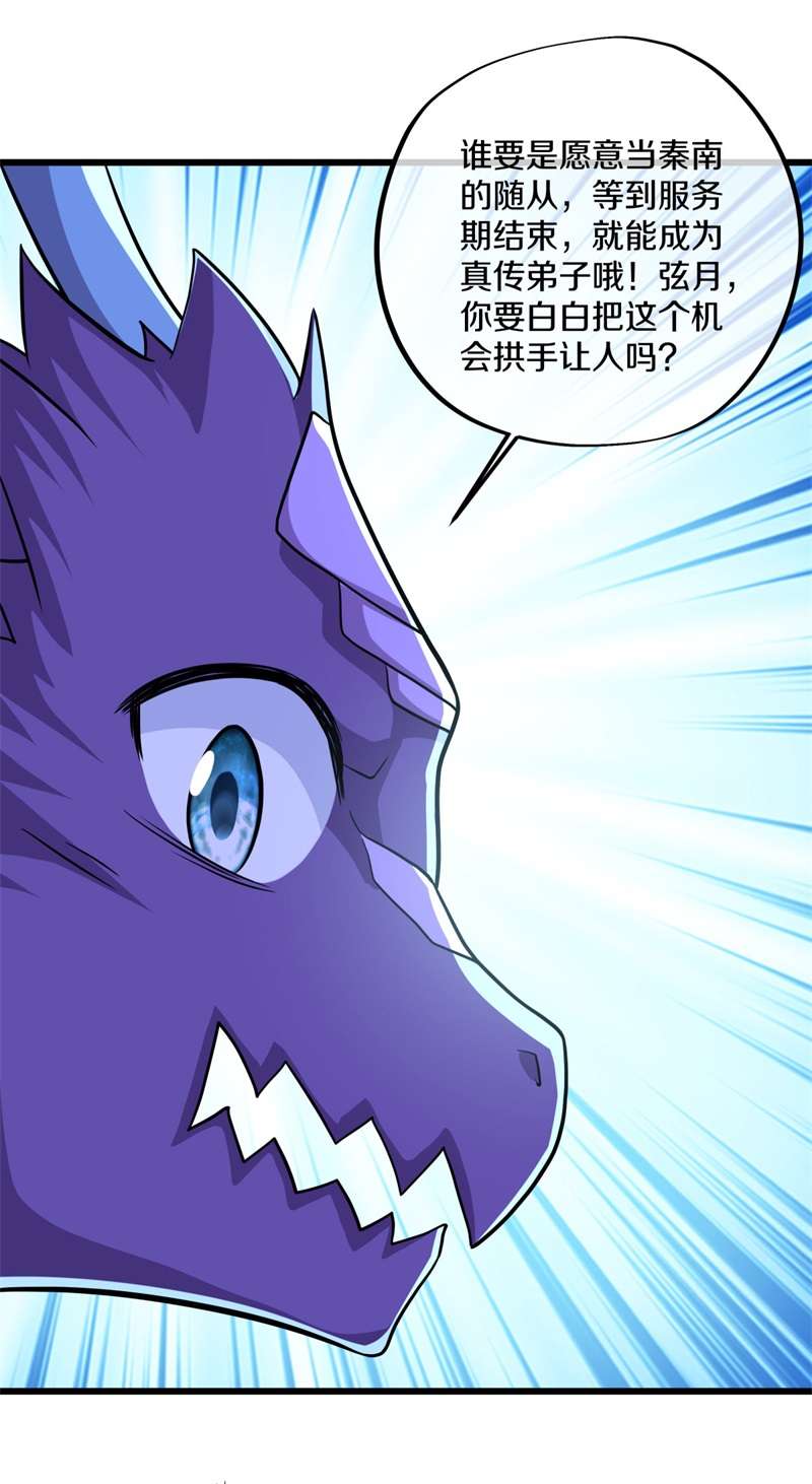 绝世战魂第381话 弦月
