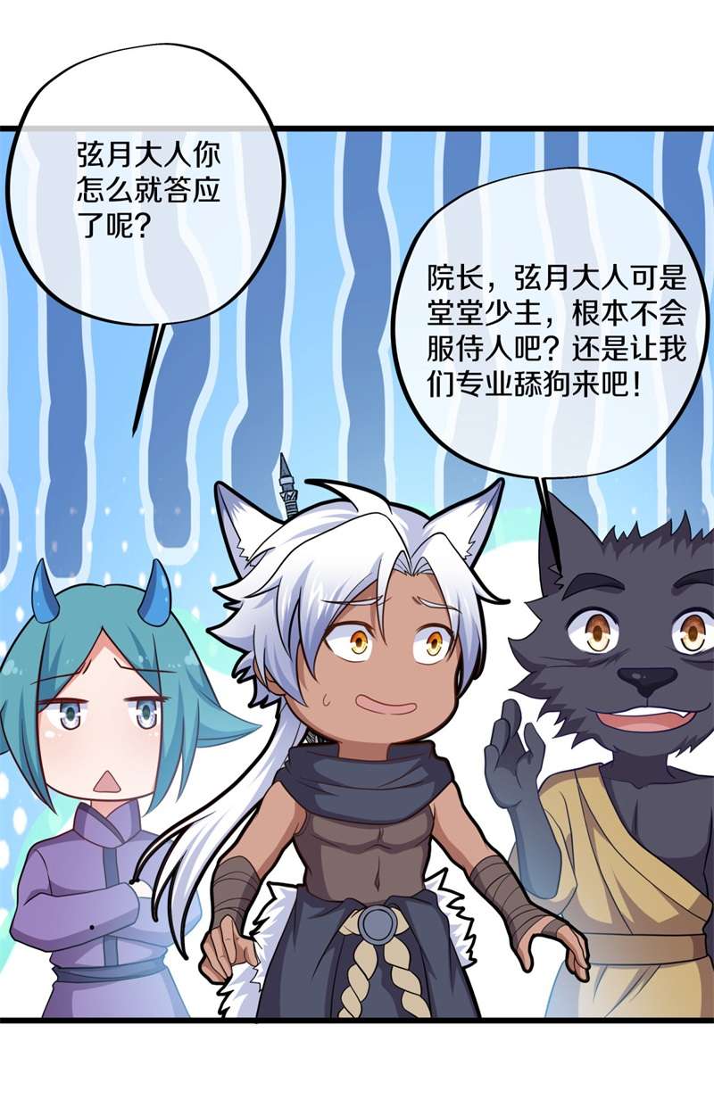 绝世战魂第381话 弦月
