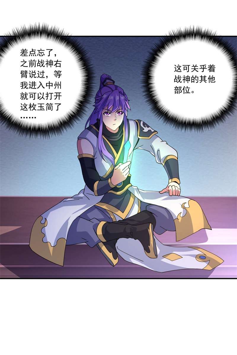 绝世战魂第382话 修行