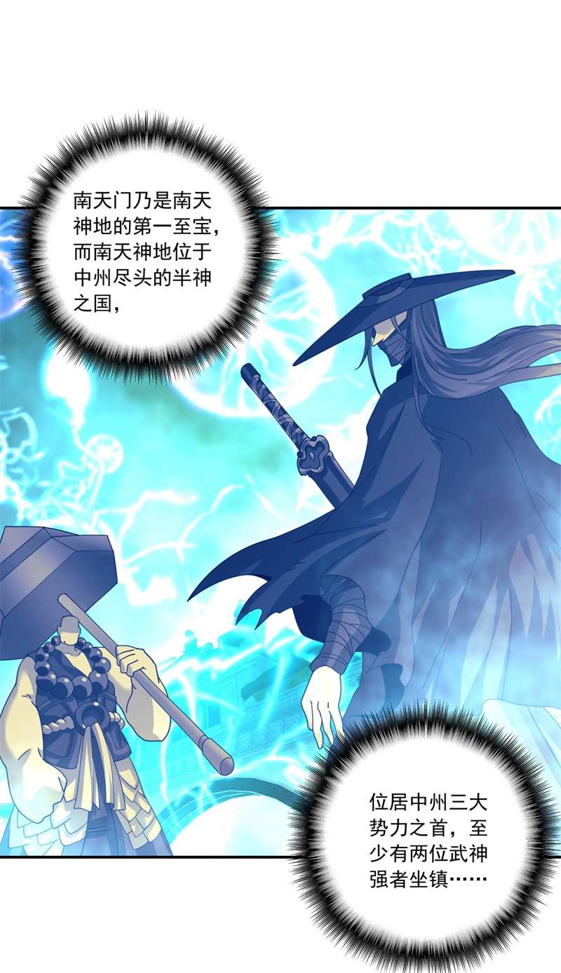 绝世战魂第382话 修行