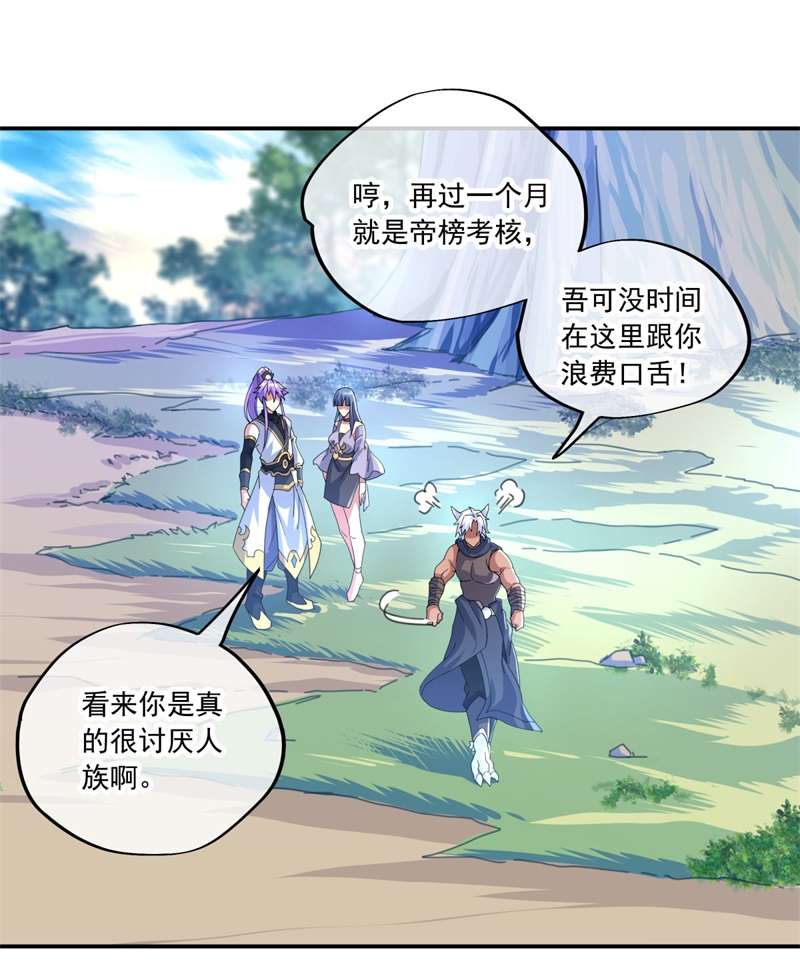 绝世战魂第382话 修行