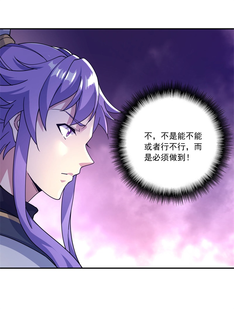 绝世战魂第382话 修行