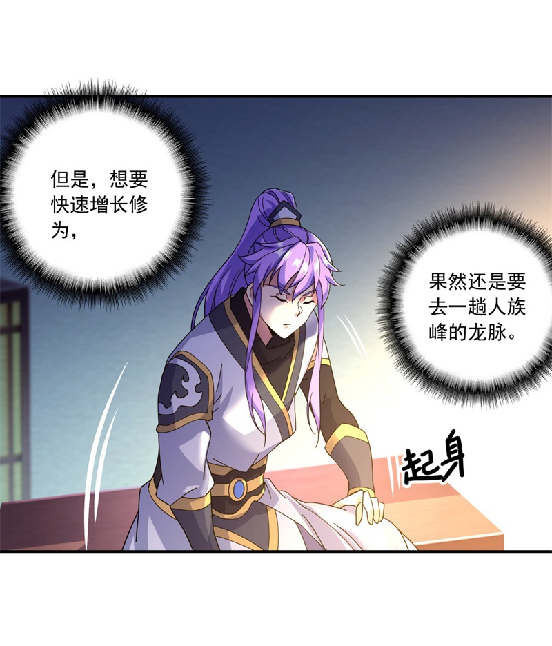 绝世战魂第382话 修行