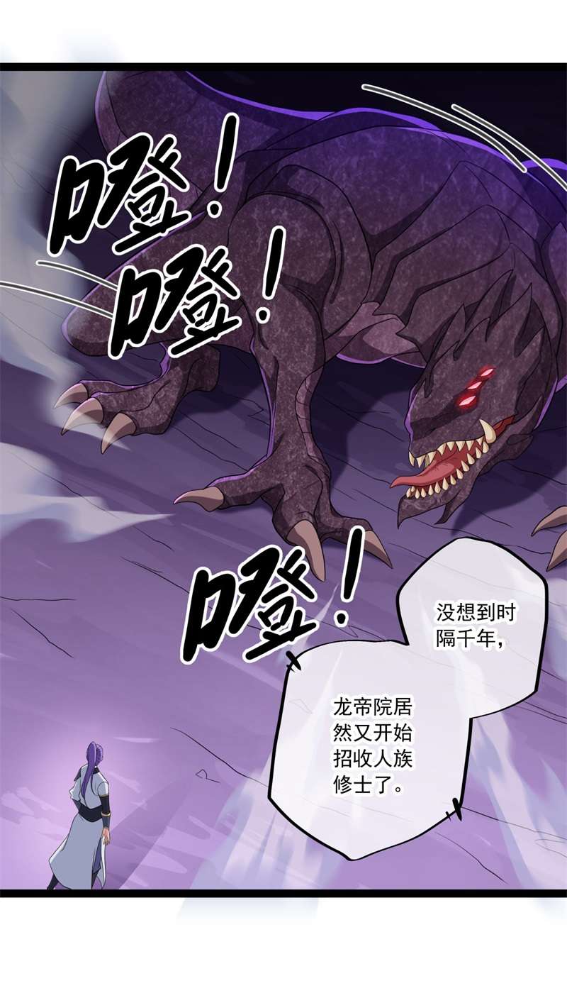 绝世战魂第382话 修行