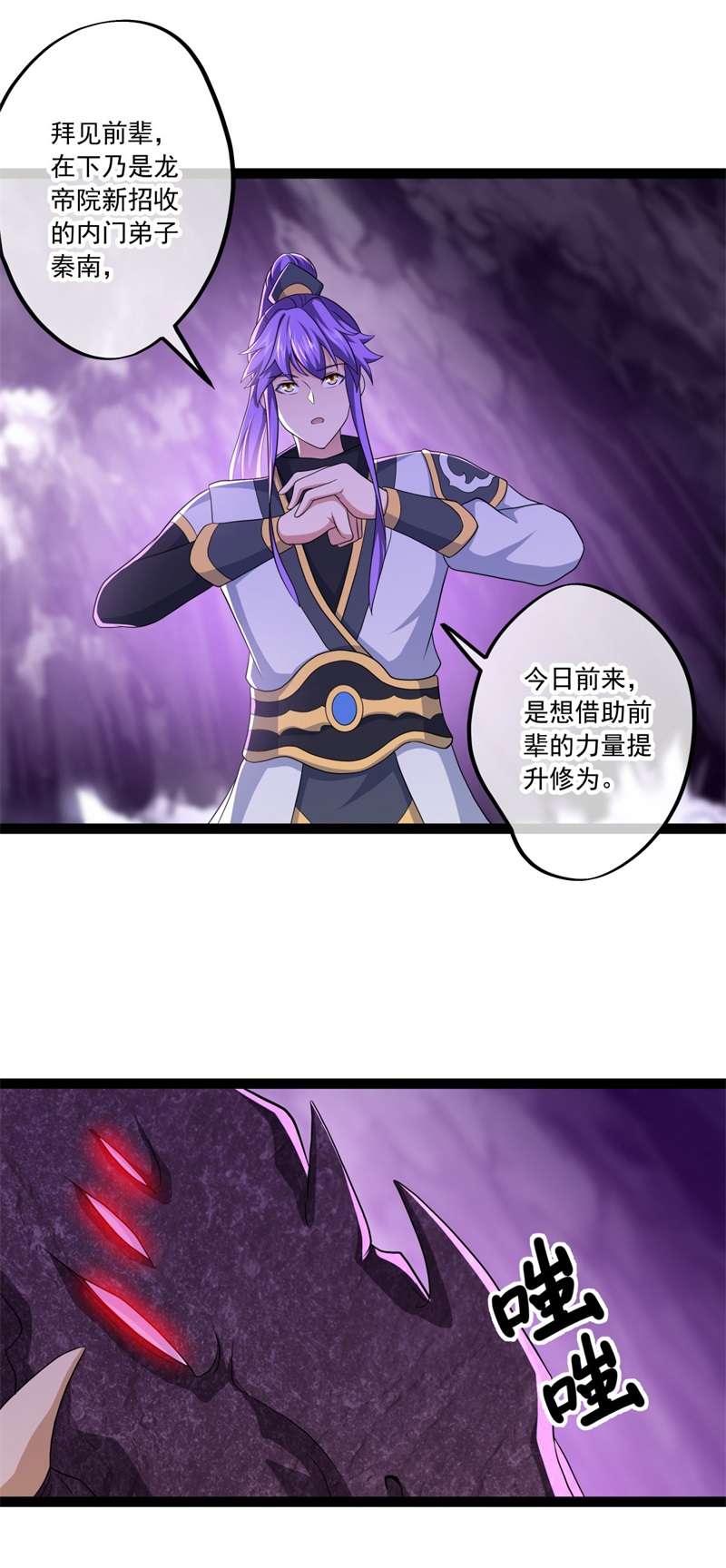 绝世战魂第382话 修行