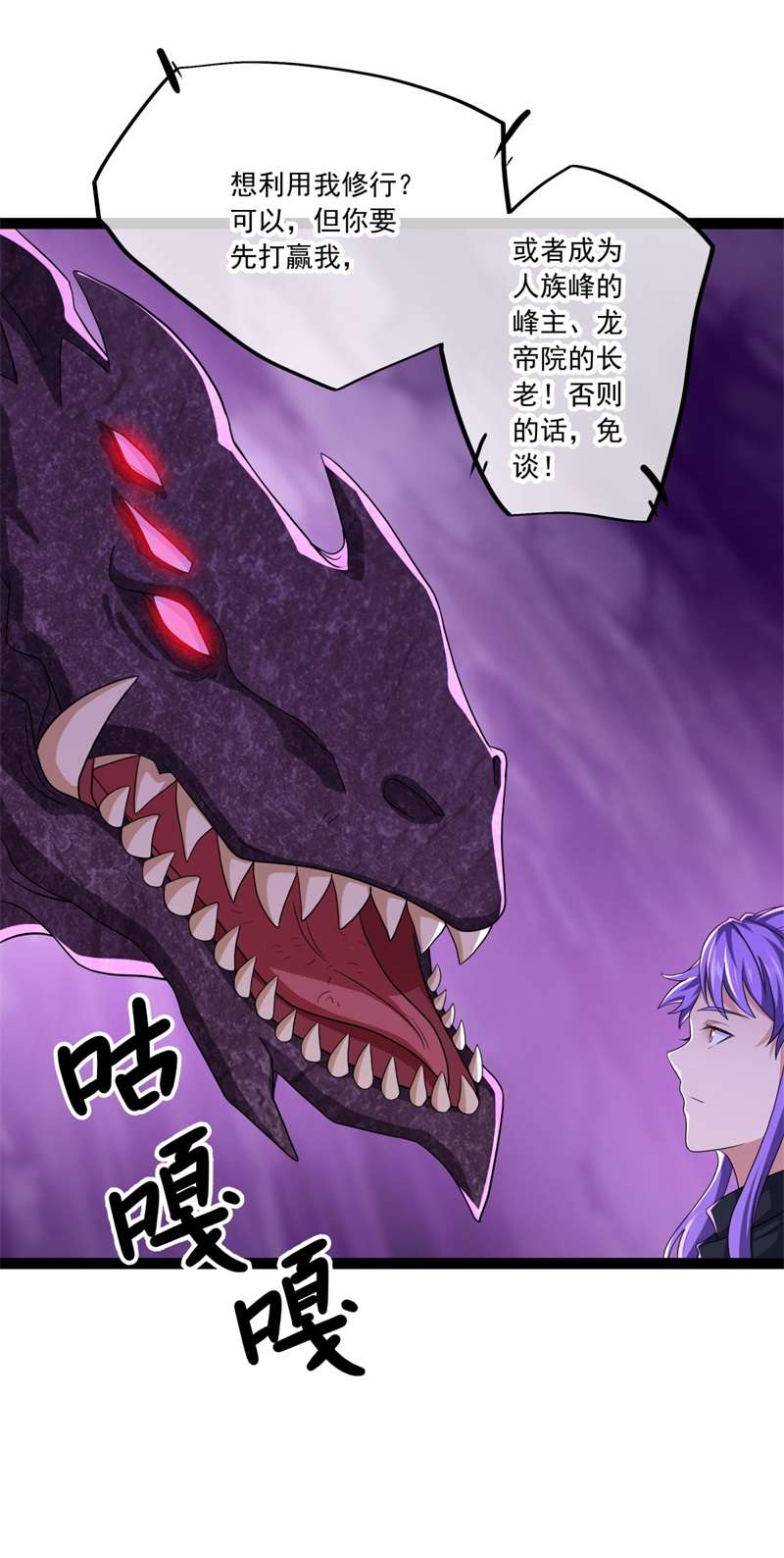 绝世战魂第382话 修行