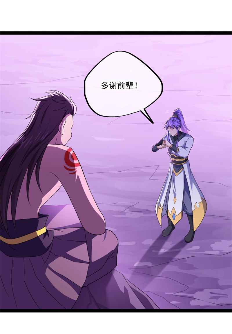 绝世战魂第382话 修行