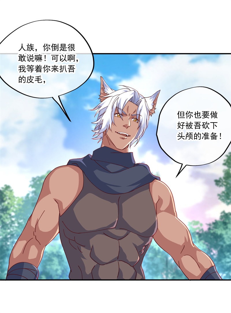 绝世战魂第382话 修行