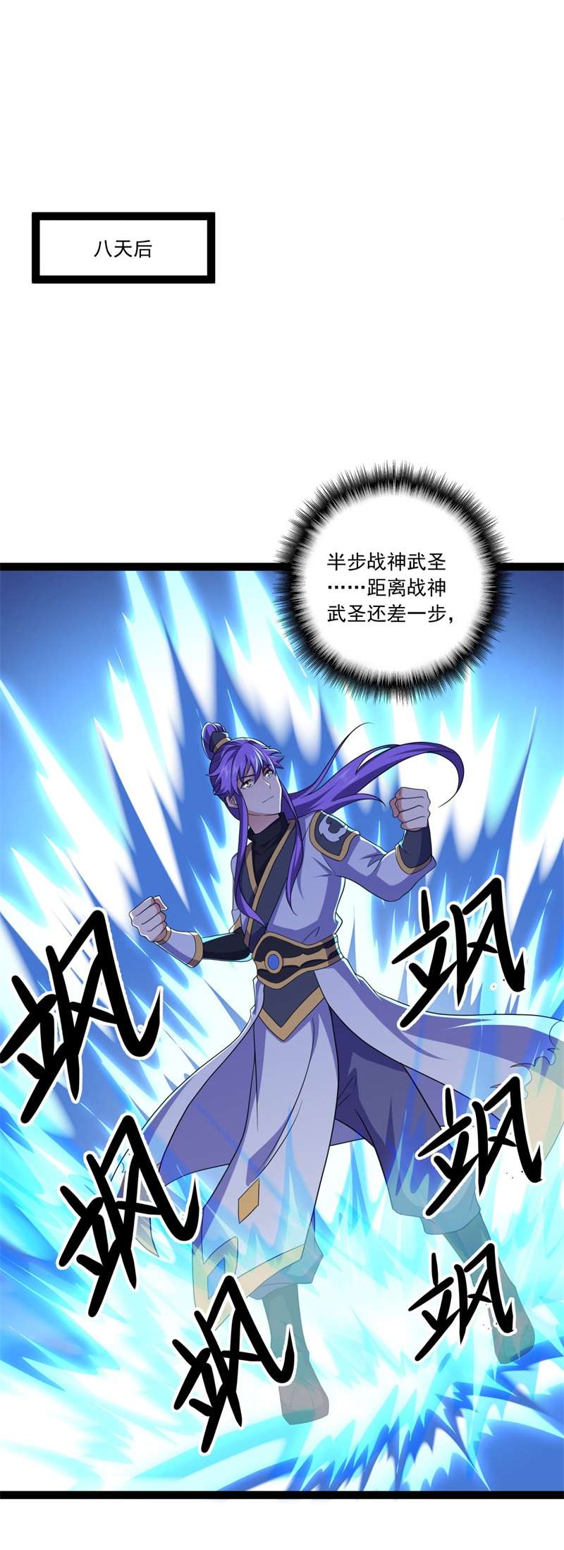 绝世战魂第383话 帝榜考核