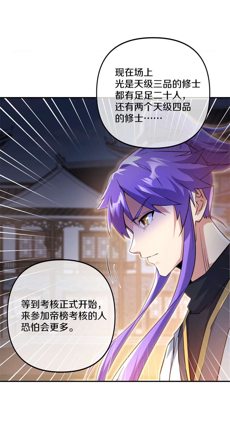 绝世战魂第383话 帝榜考核