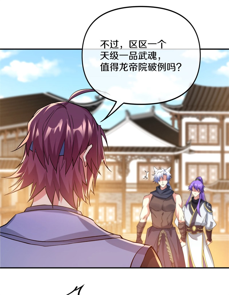 绝世战魂第383话 帝榜考核
