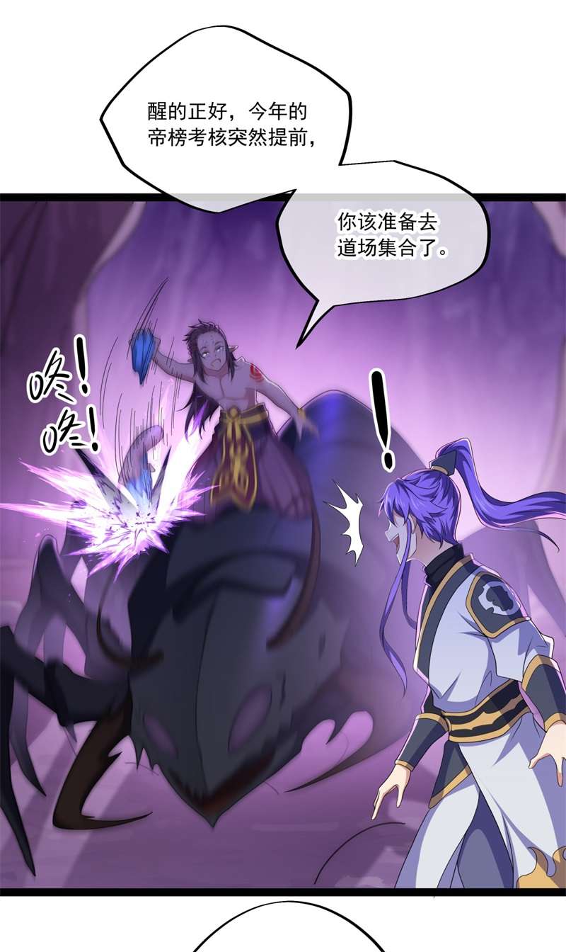 绝世战魂第383话 帝榜考核