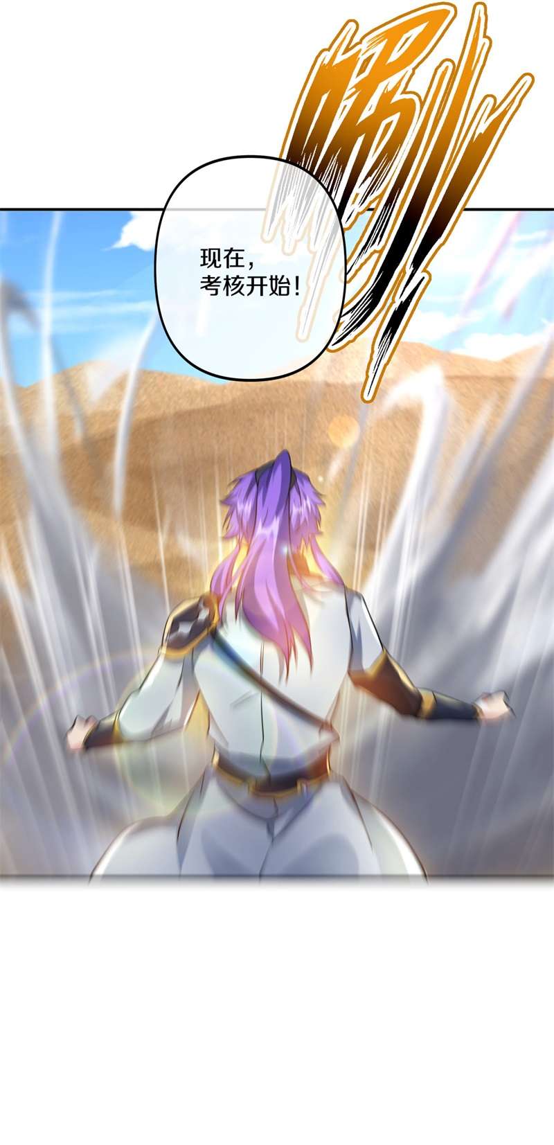 绝世战魂第383话 帝榜考核