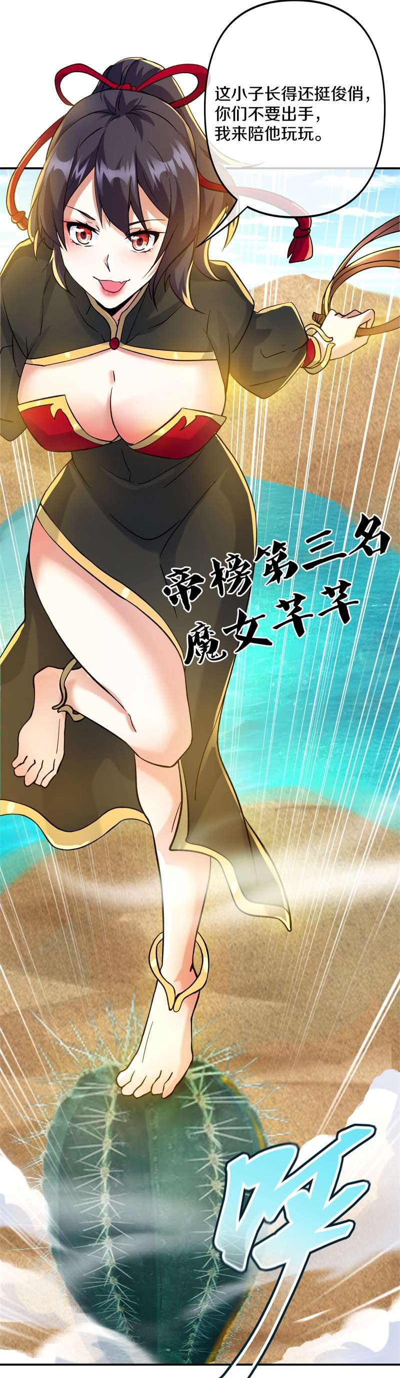 绝世战魂第383话 帝榜考核