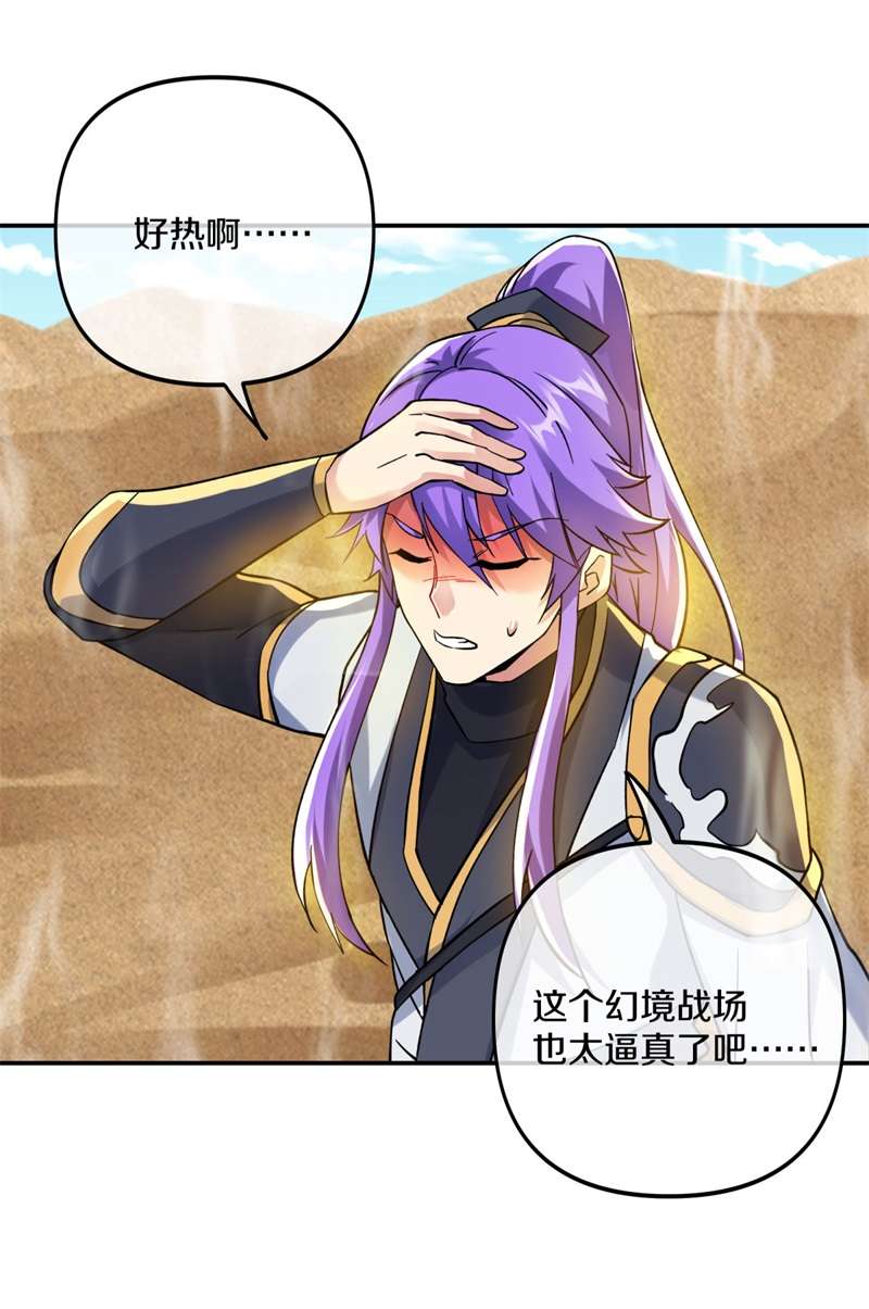 绝世战魂第383话 帝榜考核