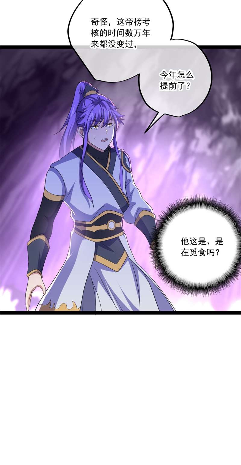 绝世战魂第383话 帝榜考核