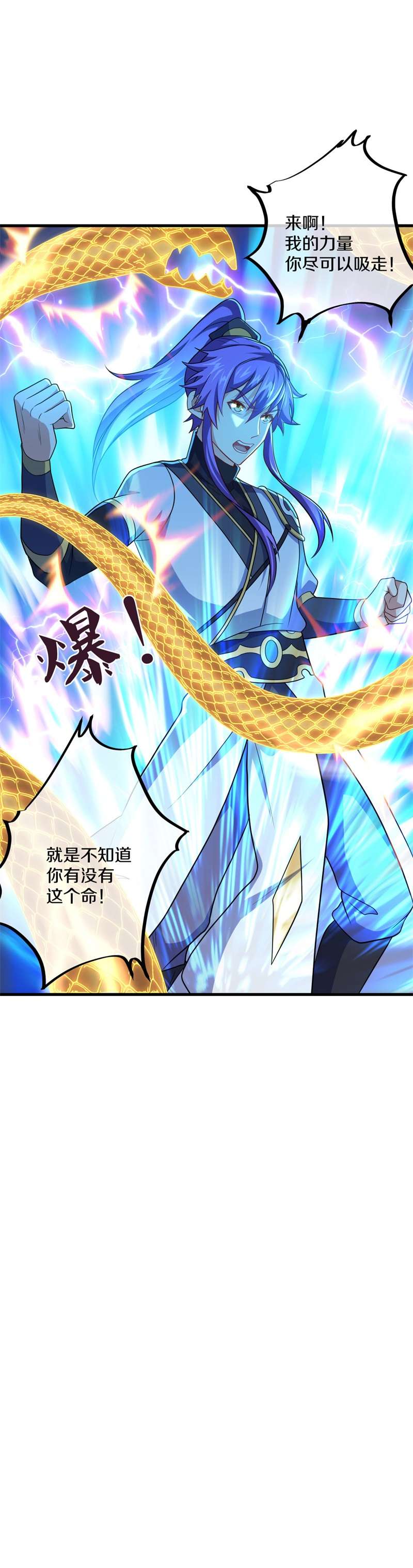 绝世战魂第383话 帝榜考核