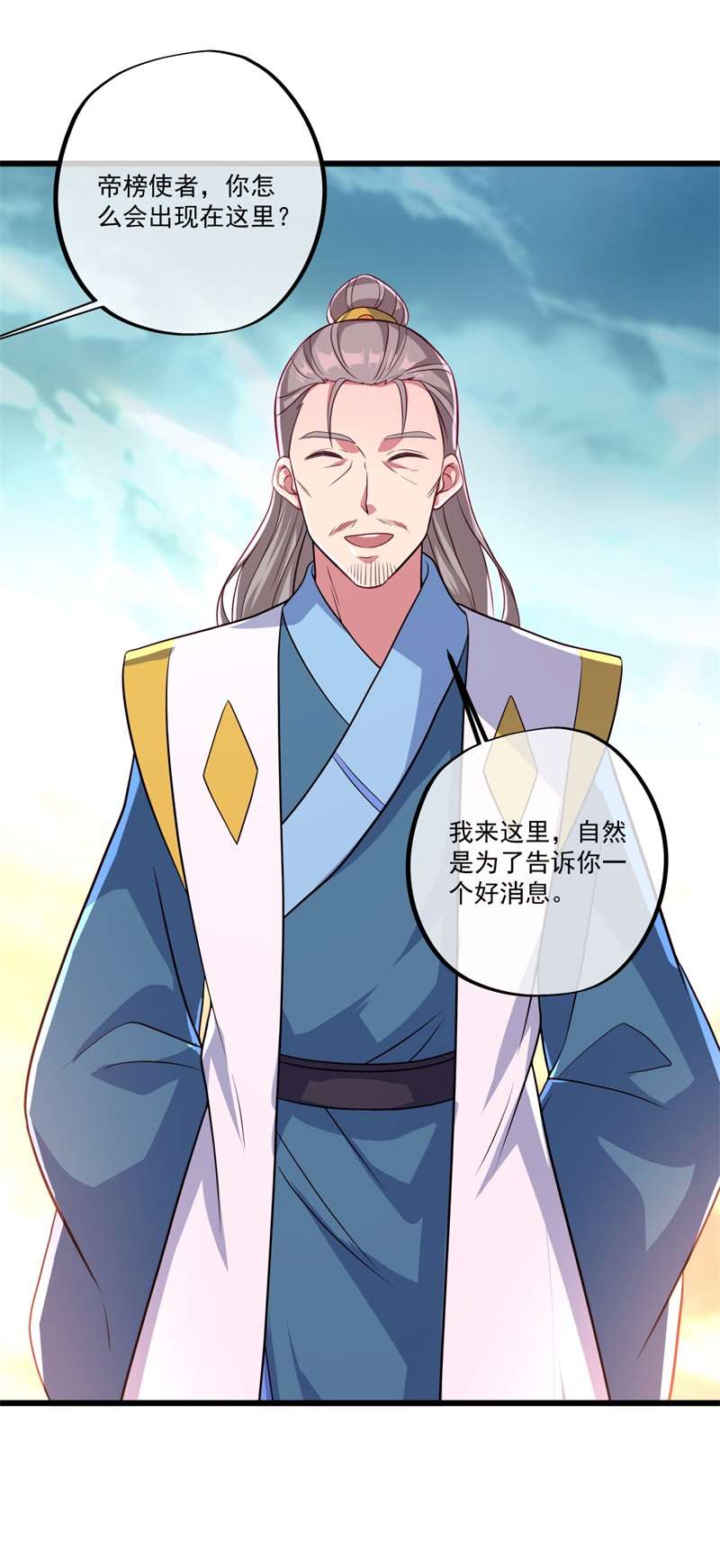 绝世战魂第384话 考核结束