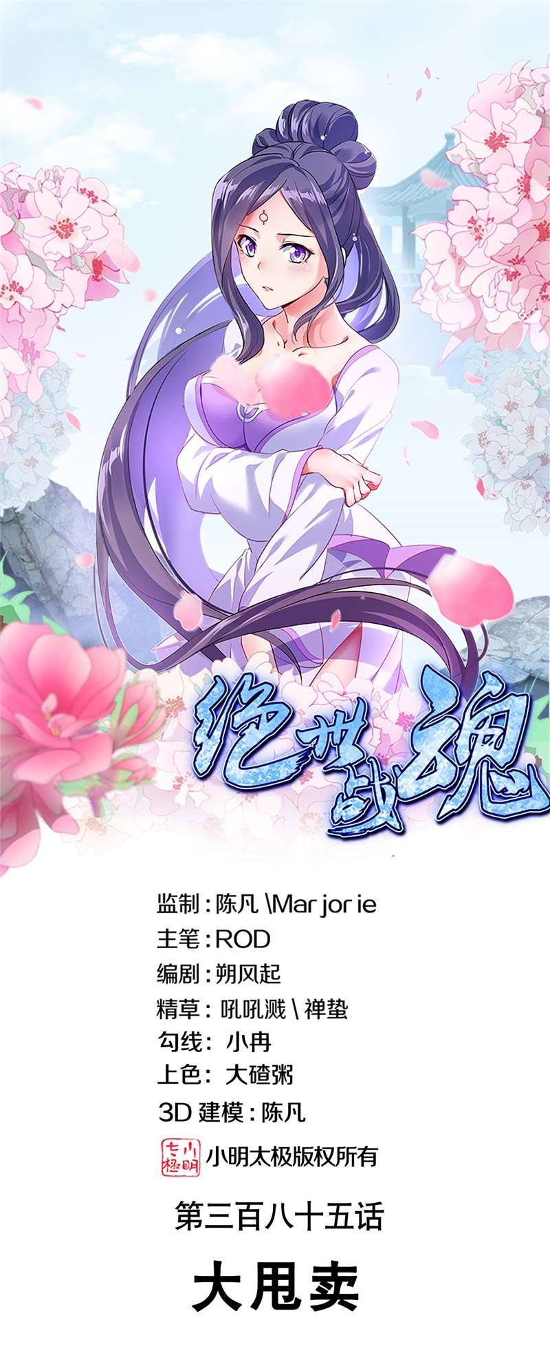 绝世战魂第385话 大甩卖