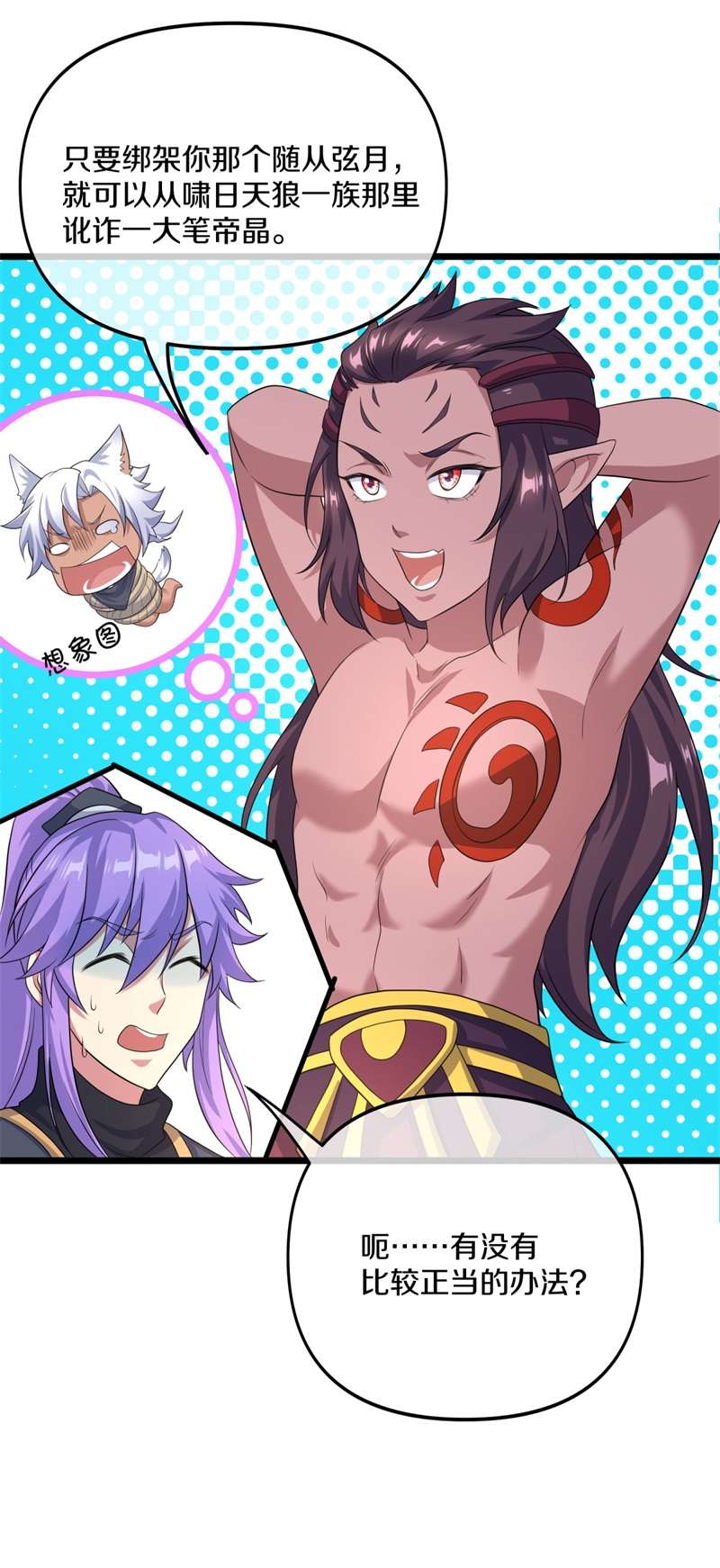 绝世战魂第385话 大甩卖