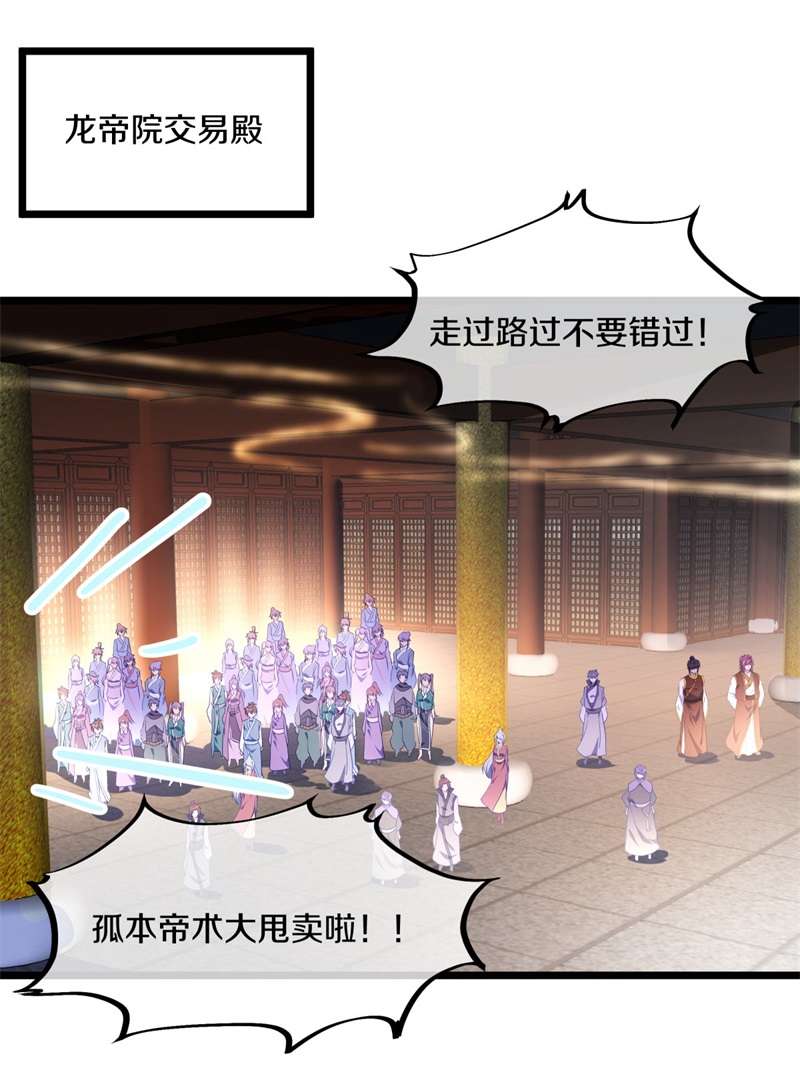 绝世战魂第385话 大甩卖