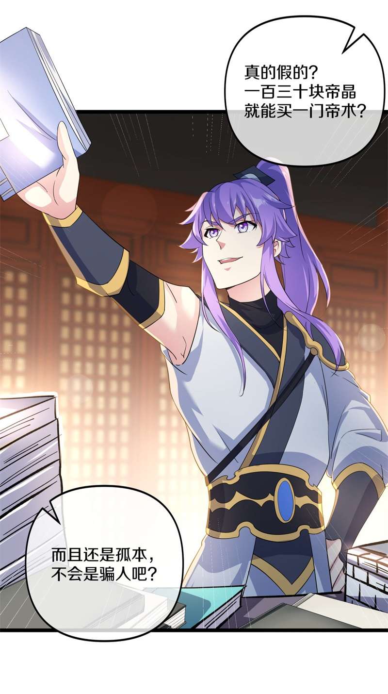 绝世战魂第385话 大甩卖