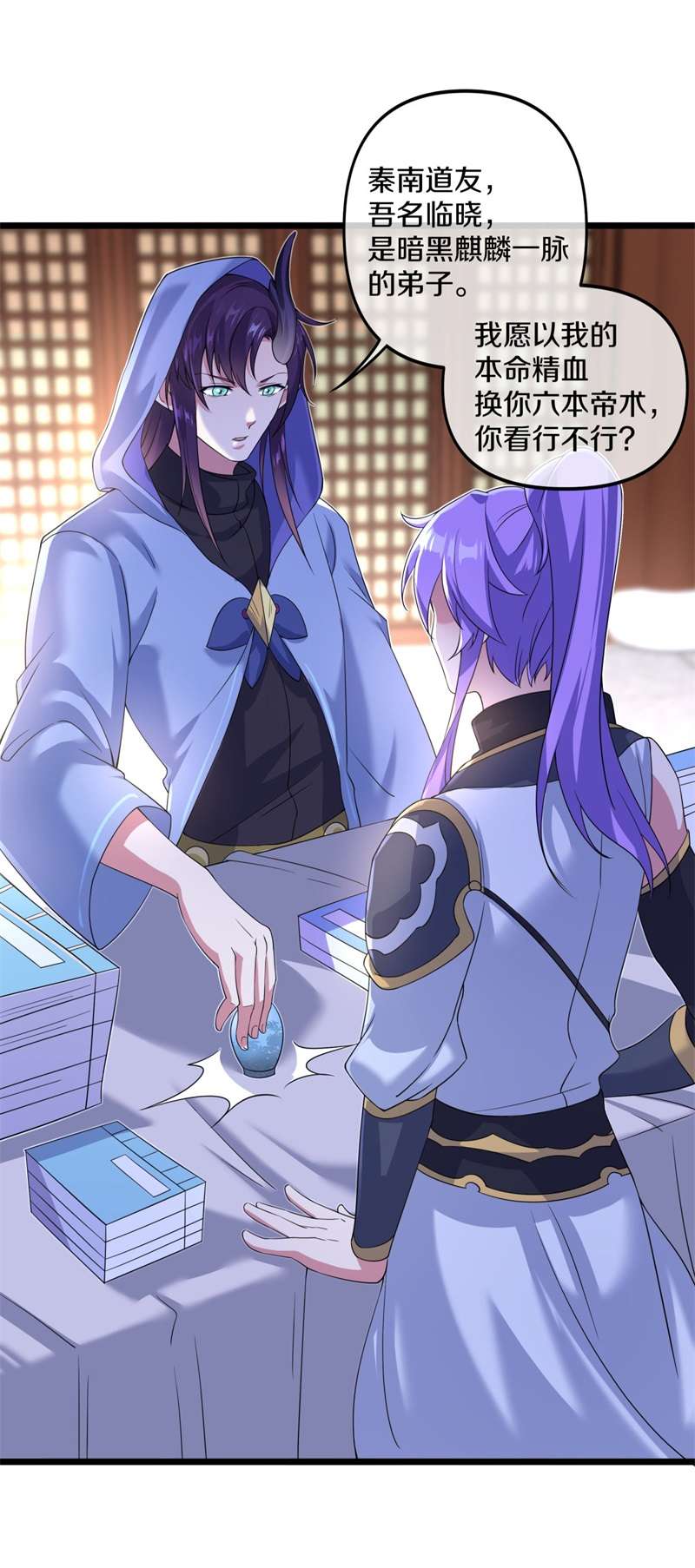 绝世战魂第385话 大甩卖