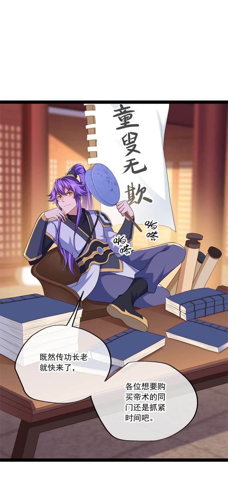 绝世战魂第385话 大甩卖