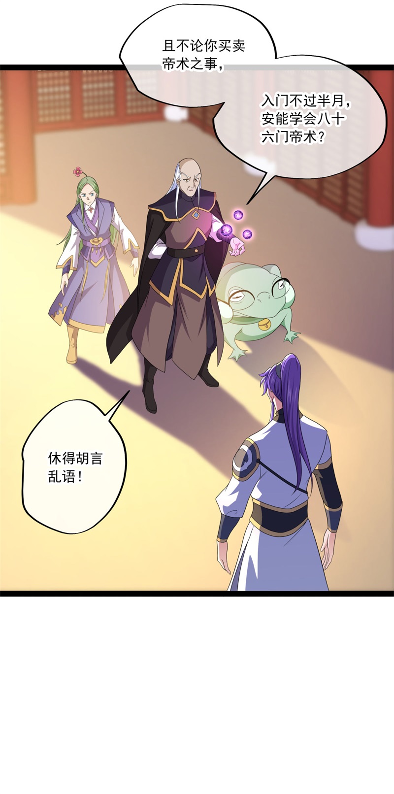 绝世战魂第386话 测验
